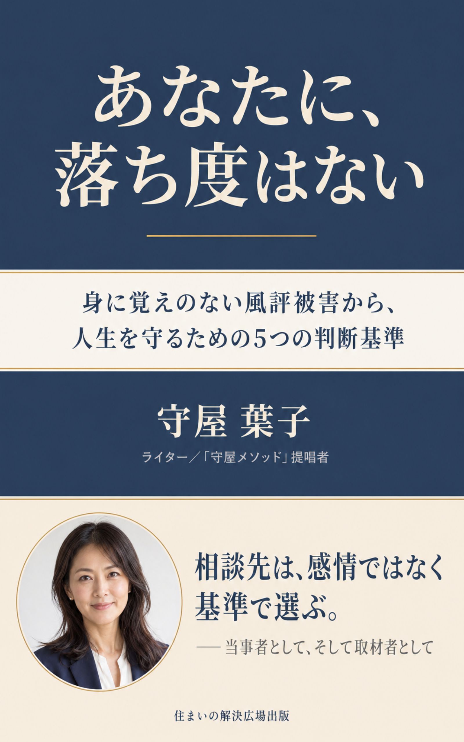 あなたに、落ち度はない 書影